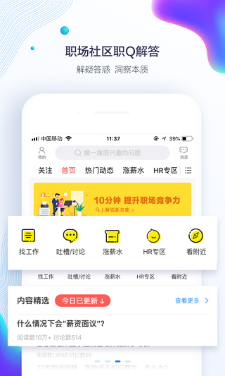 智联招聘app2