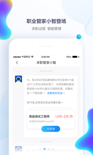 智联招聘app1