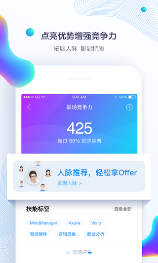 智联招聘app3