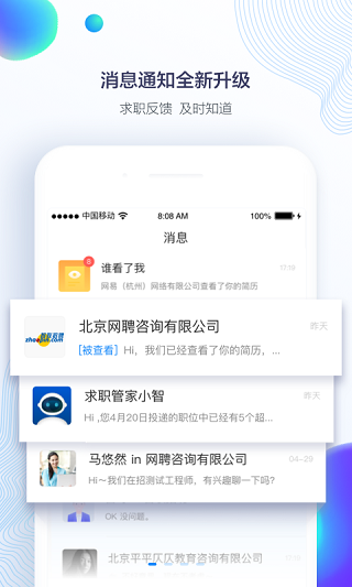 智联招聘app4