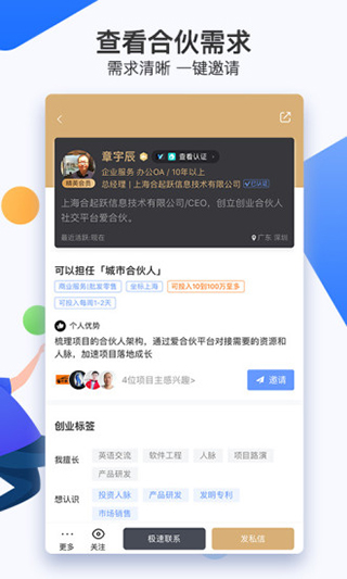 爱合伙app预览图5