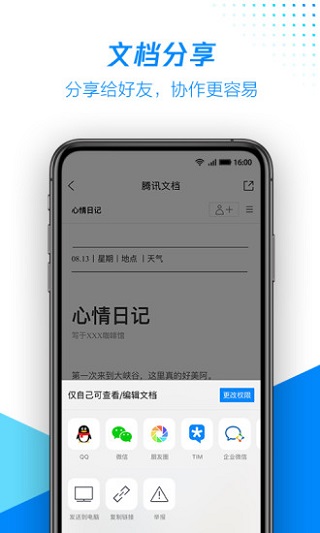 腾讯文档app预览图4