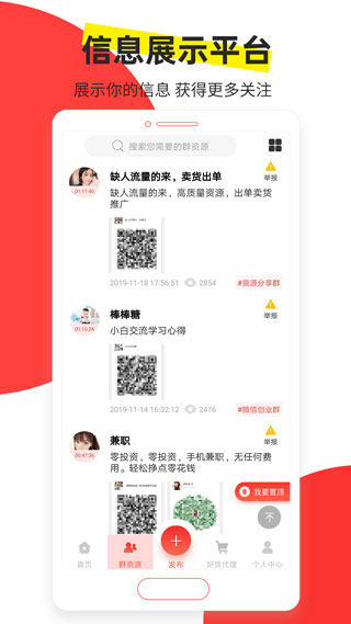 微商大师app预览图1