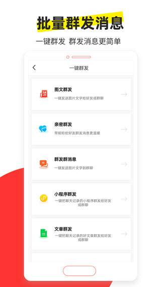 微商大师app预览图4