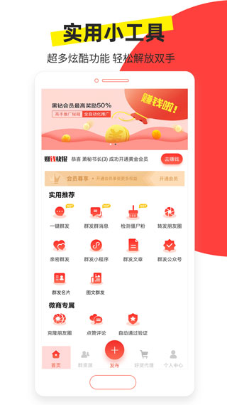 微商大师app