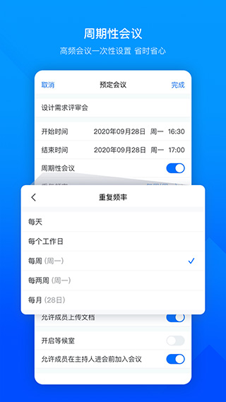 腾讯会议2023最新版预览图3