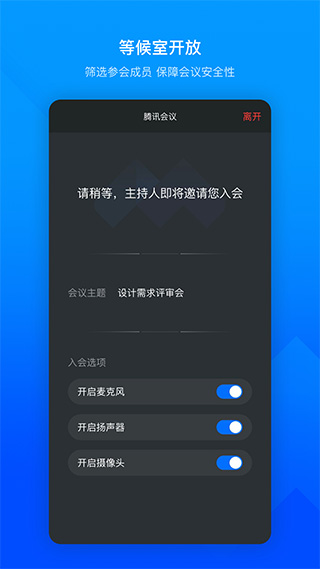 腾讯会议2023最新版预览图4