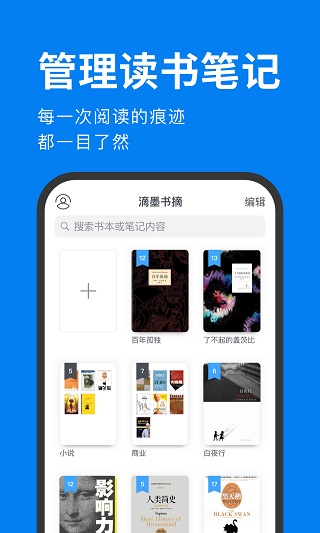 滴墨书摘app2