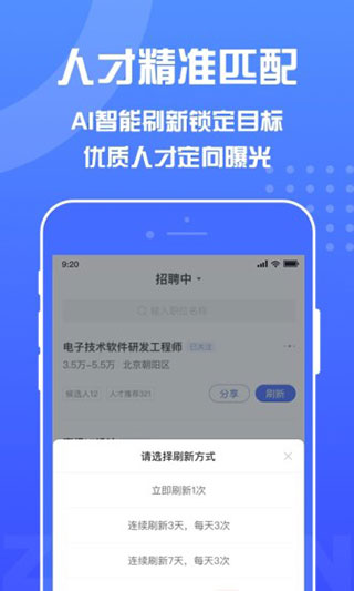 智联企业版app预览图4