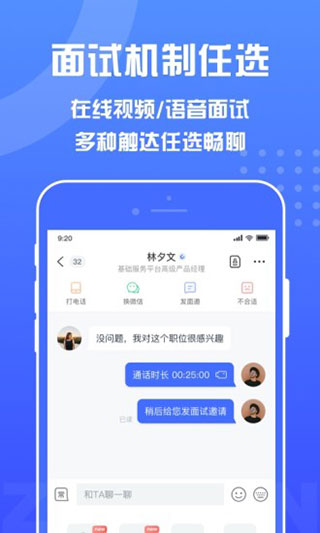 智联企业版app预览图3