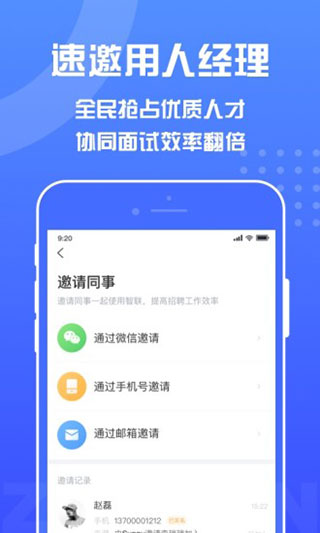 智联企业版app预览图5