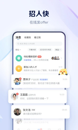 智联企业版app