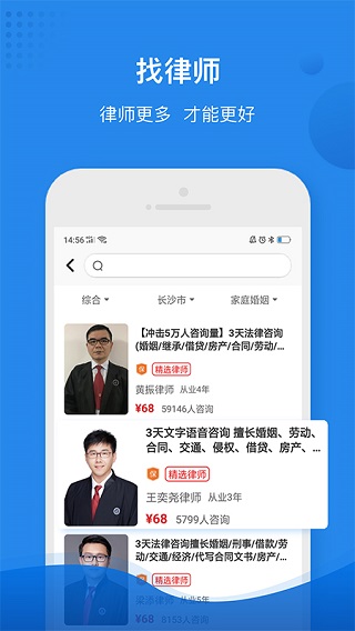 律师馆法律咨询app1