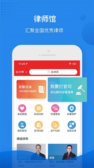 律师馆法律咨询app4