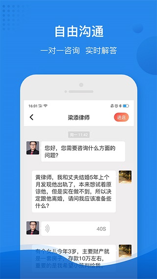 律师馆法律咨询app预览图2