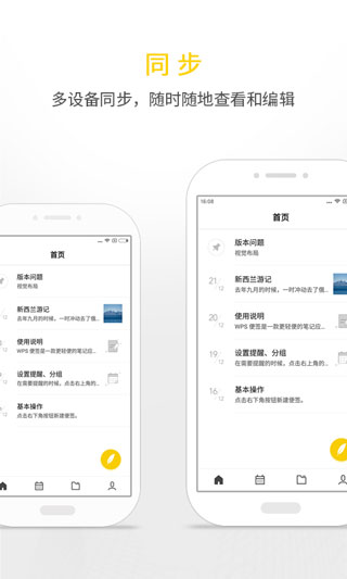 WPS便签app预览图4