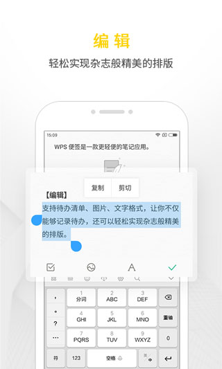 WPS便签app预览图1