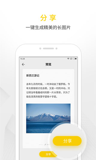 WPS便签app预览图3