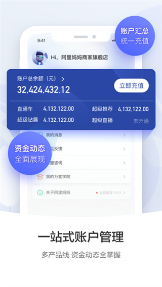 阿里妈妈app预览图2