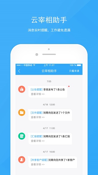 宰相办公app预览图1