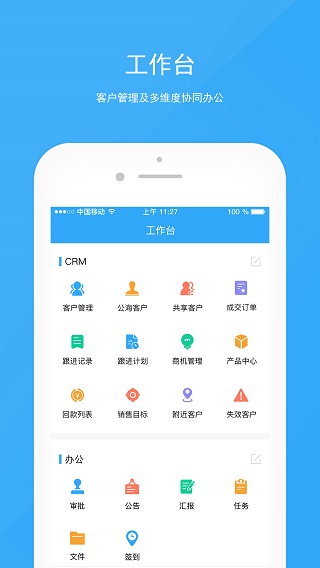 宰相办公app预览图2