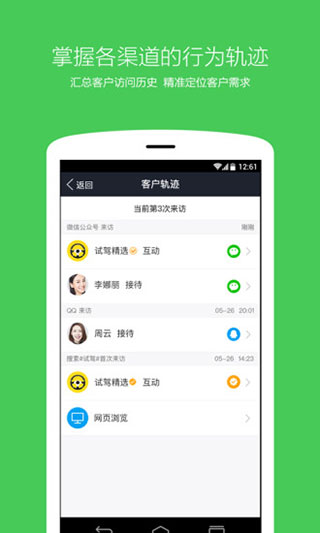 腾讯企点app预览图2