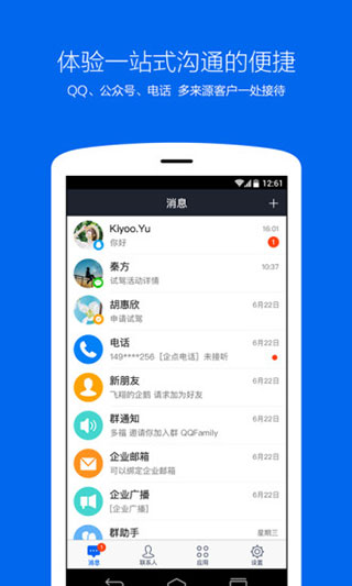 腾讯企点app预览图1