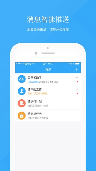 宰相办公app预览图5