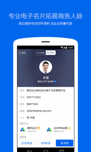 腾讯企点app4