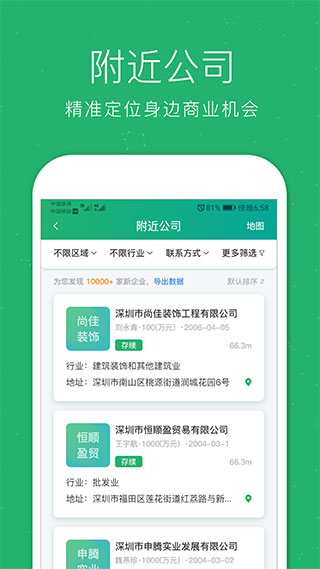 企查猫企业查询app1