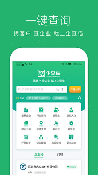 企查猫企业查询app预览图2