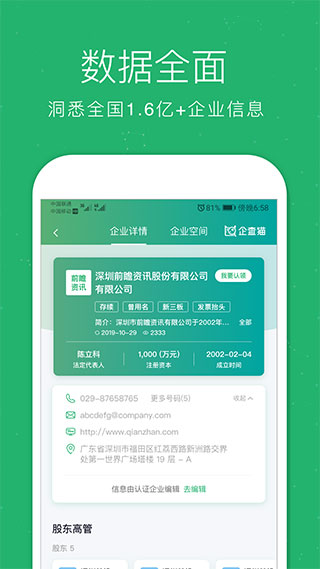 企查猫企业查询app预览图4