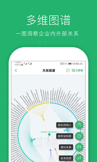 企查猫企业查询app预览图3