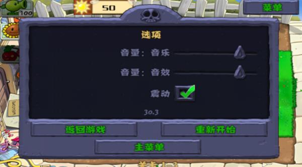 植物大战僵尸无尽版破解版内购破解版3