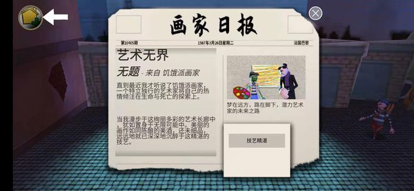 饥饿派画家官方正版预览图2