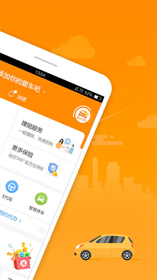 阳光车生活app3