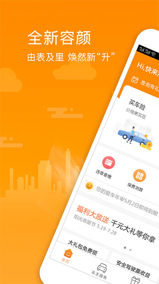 阳光车生活app1