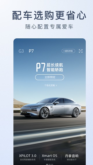 小鹏汽车app2