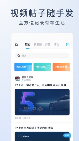小鹏汽车app1