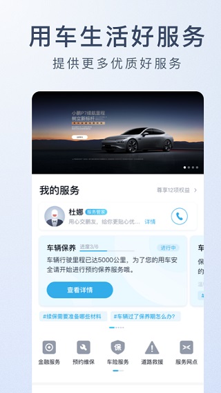 小鹏汽车app3