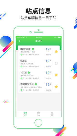 易公交预览图3