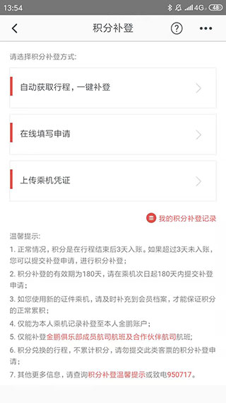 海南航空app3