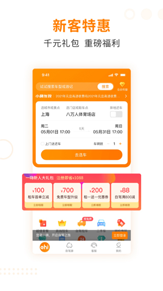 一嗨租车app预览图1