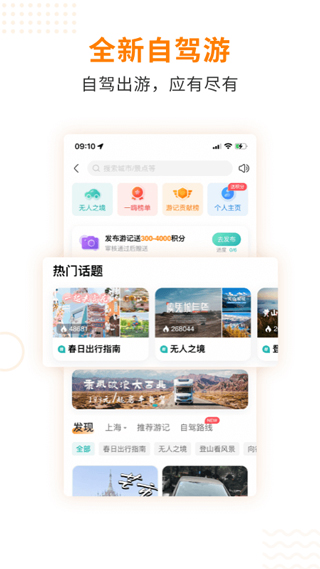 一嗨租车app预览图3