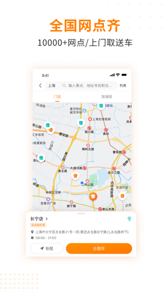 一嗨租车app预览图4