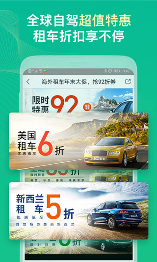 惠租车app4