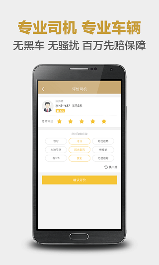 神州专车app3