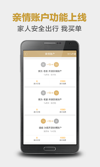 神州专车app2