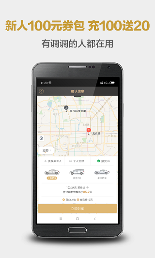 神州专车app预览图4