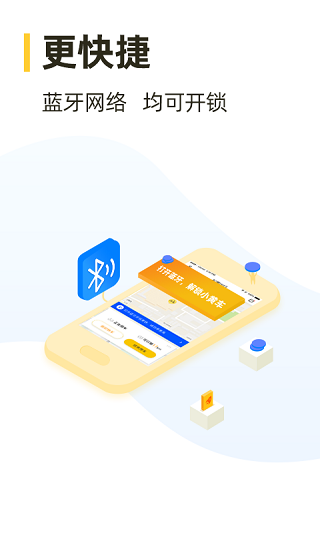 松果出行app预览图2